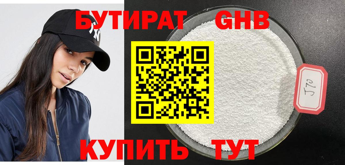 Бутират  Бутират BDO 33%  Вход с VPN  Алапаевск 