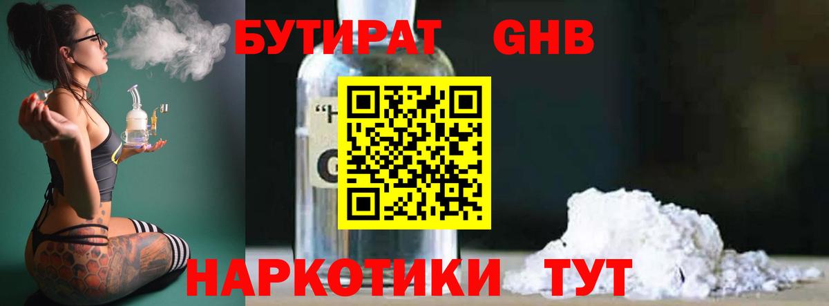 БУТИРАТ GHB Алапаевск