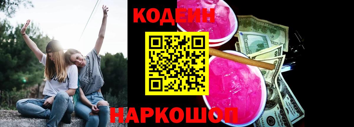 Кодеин напиток Lean (лин) Алапаевск