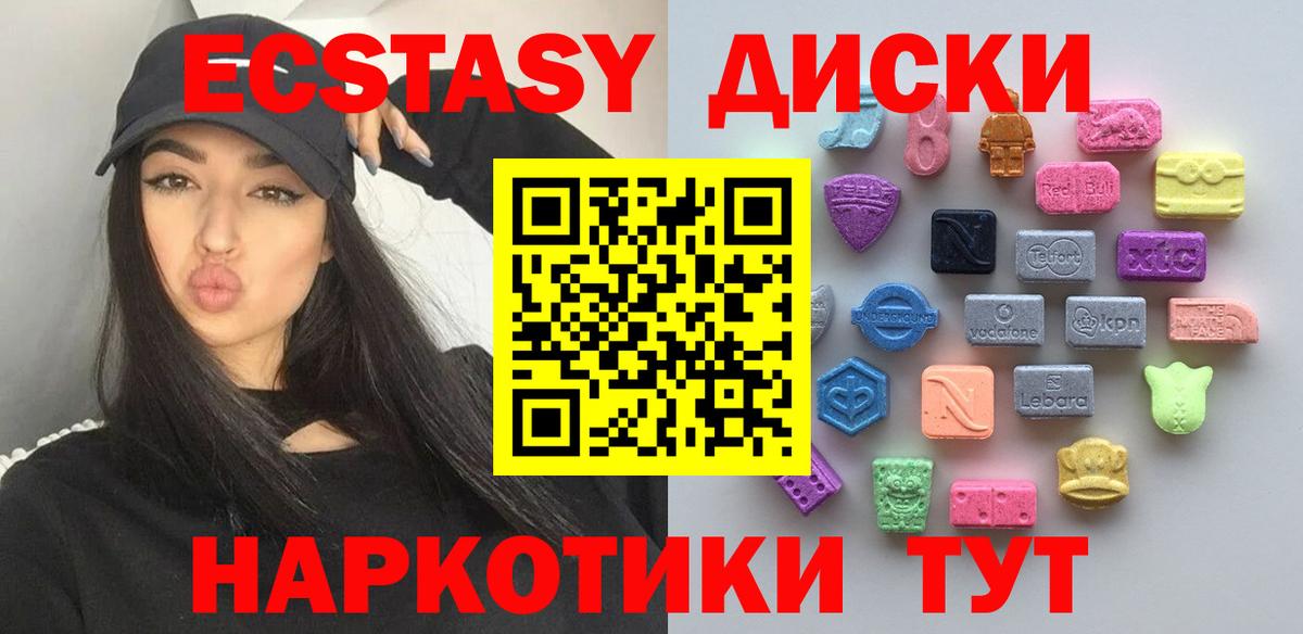 ЭКСТАЗИ 99%  Ecstasy круглые  Вход с VPN  Алапаевск 