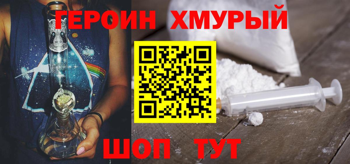 Героин Heroin Алапаевск
