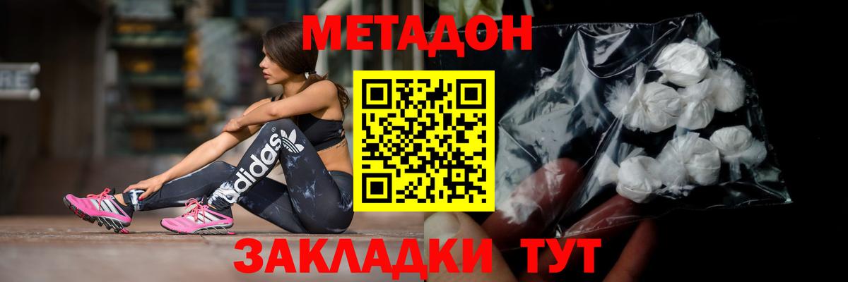 это наркотические препараты  Вход с VPN  Алапаевск  Метадон мёд  Метадон мёд 