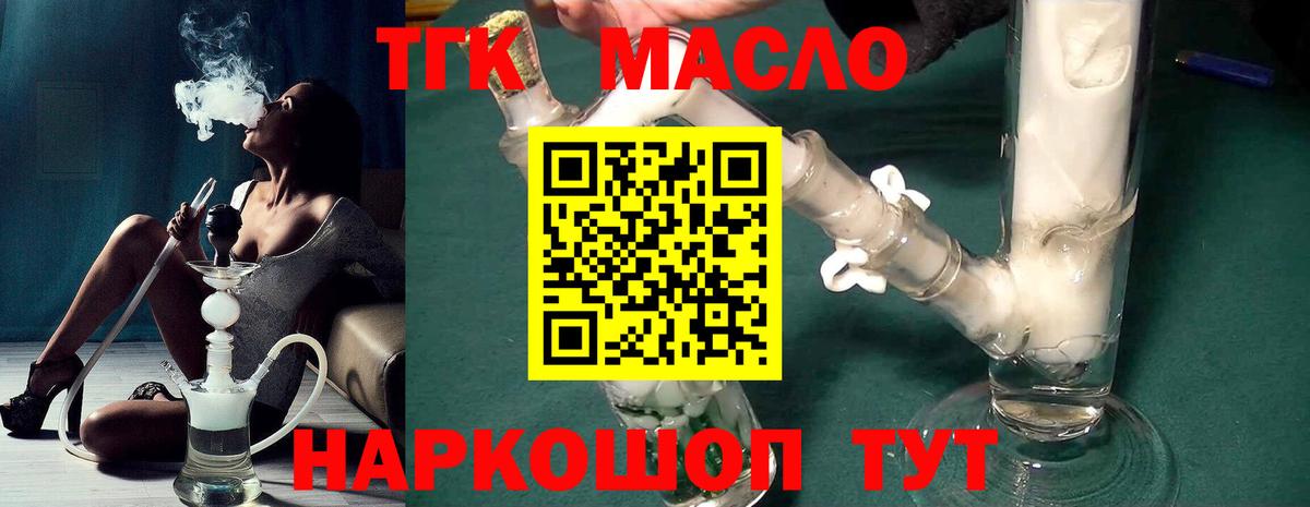 Дистиллят ТГК вейп с тгк  ТГК концентрат  Алапаевск  магазин продажи наркотиков  Вход с VPN 